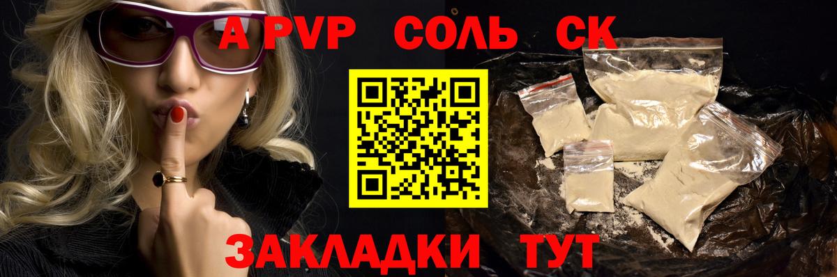 Alpha-PVP VHQ Рубцовск