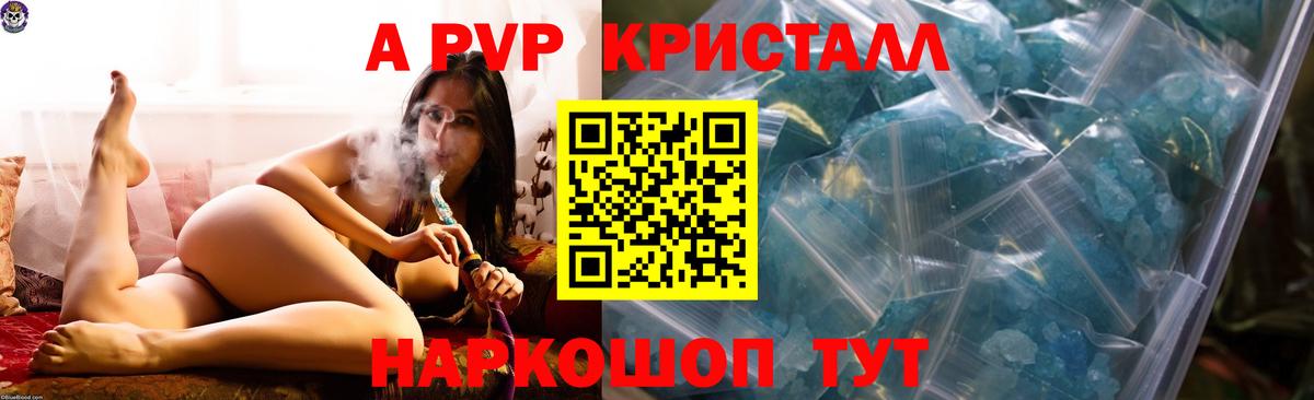 Рубцовск  A PVP кристаллы  Alfa_PVP Соль  Вход с VPN 