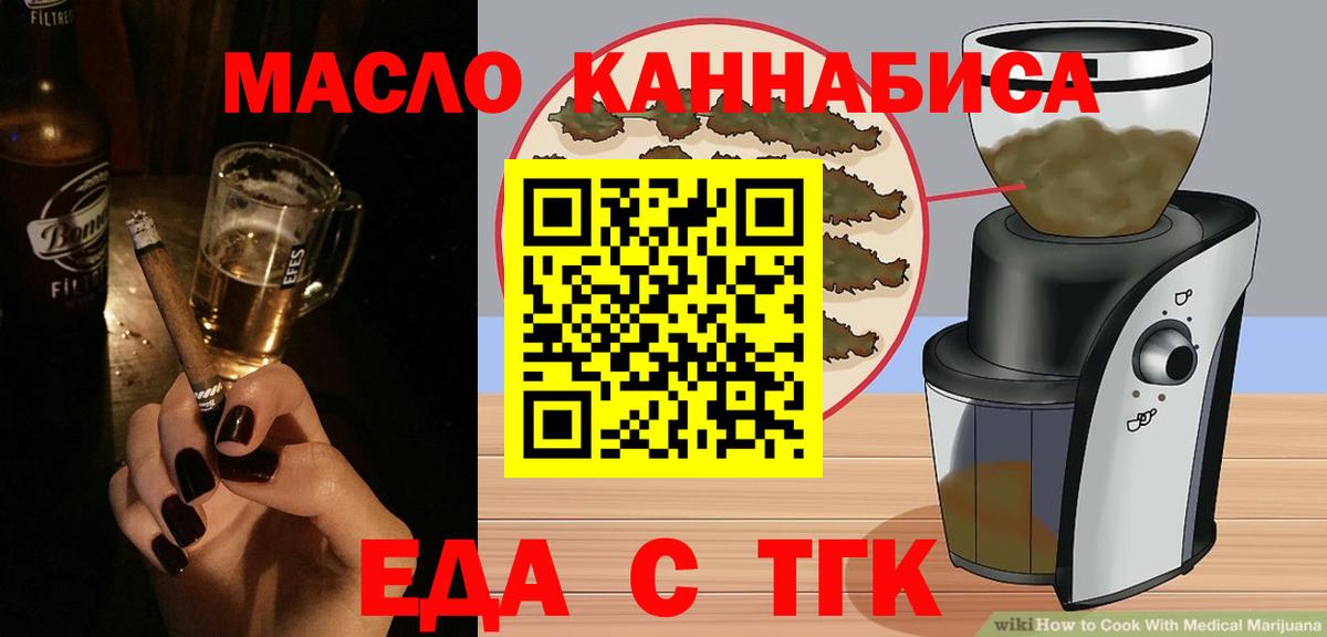 Еда ТГК конопля Рубцовск