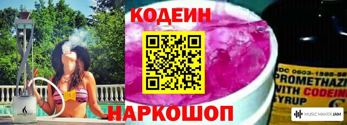 Рубцовск  Codein напиток Lean (лин)  Вход с VPN 