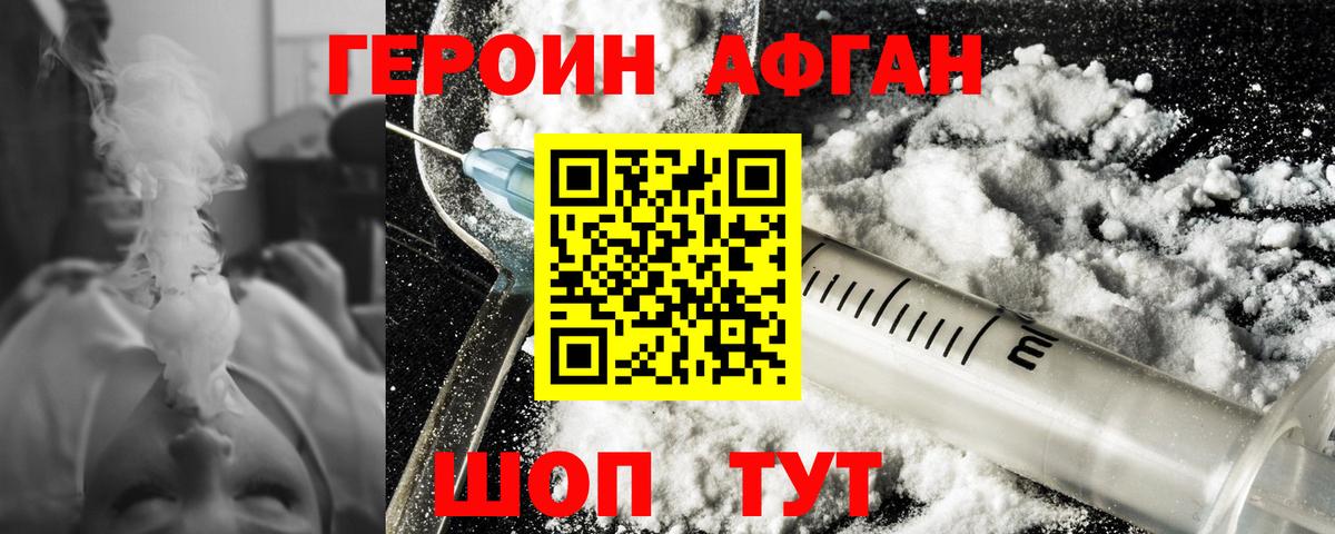 Рубцовск  ГЕРОИН хмурый  Вход с VPN 