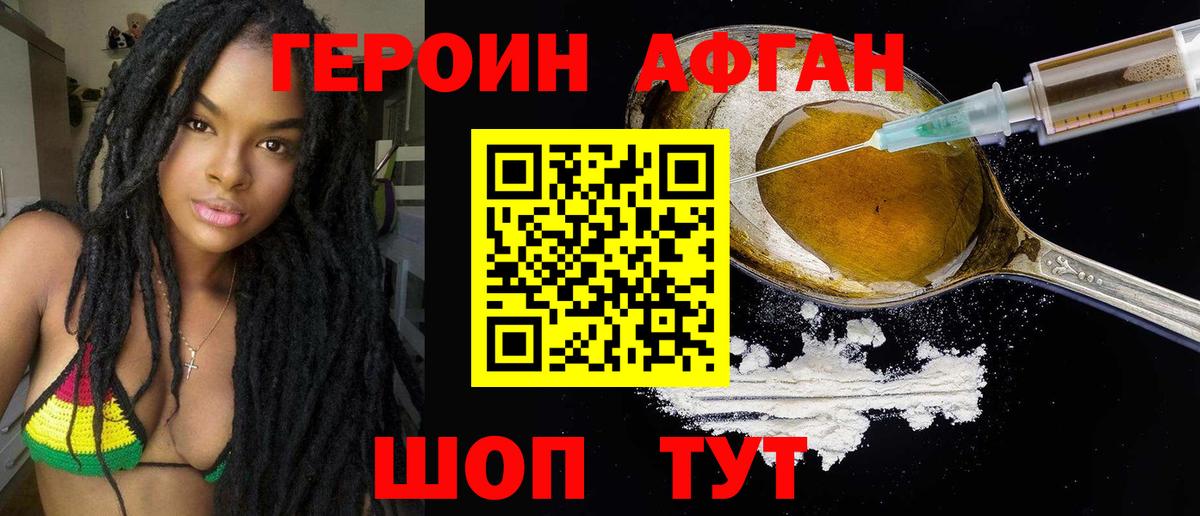 Героин Heroin Рубцовск