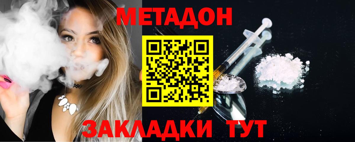 МЕТАДОН VHQ  Вход с VPN  Метадон мёд  Рубцовск 