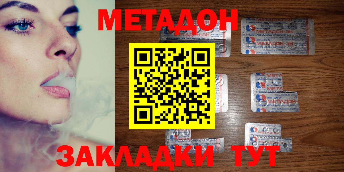Метадон кристалл Рубцовск